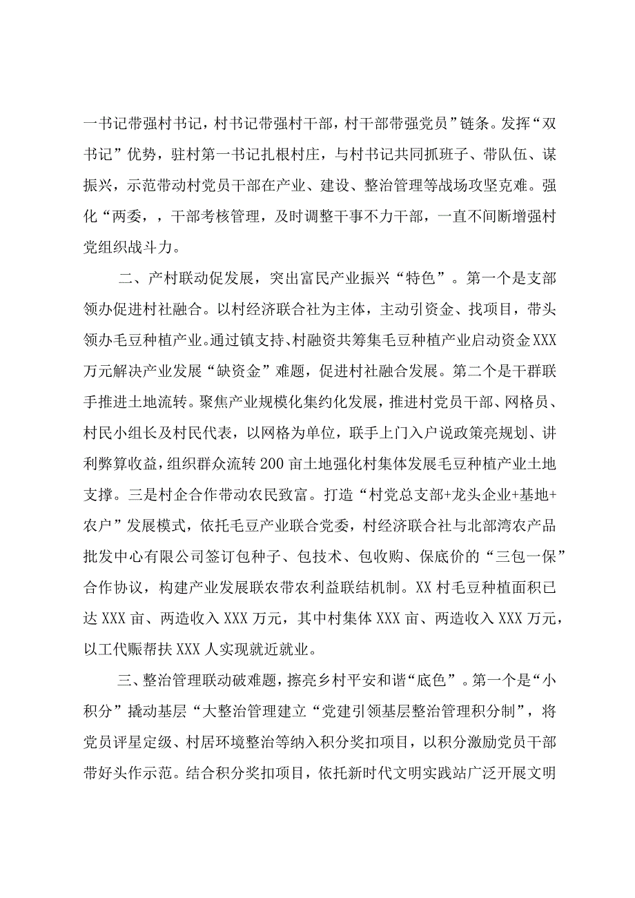 XX镇XX村以党建赋能乡村振兴推动“落后村”摇变“示范村”（百千万工程经验介绍材料）.docx_第2页