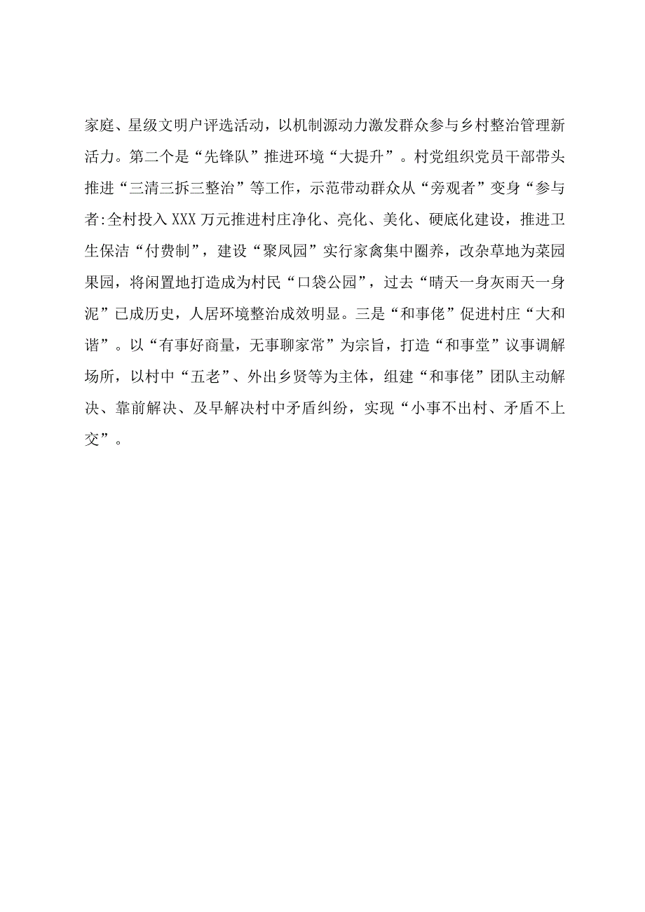 XX镇XX村以党建赋能乡村振兴推动“落后村”摇变“示范村”（百千万工程经验介绍材料）.docx_第3页