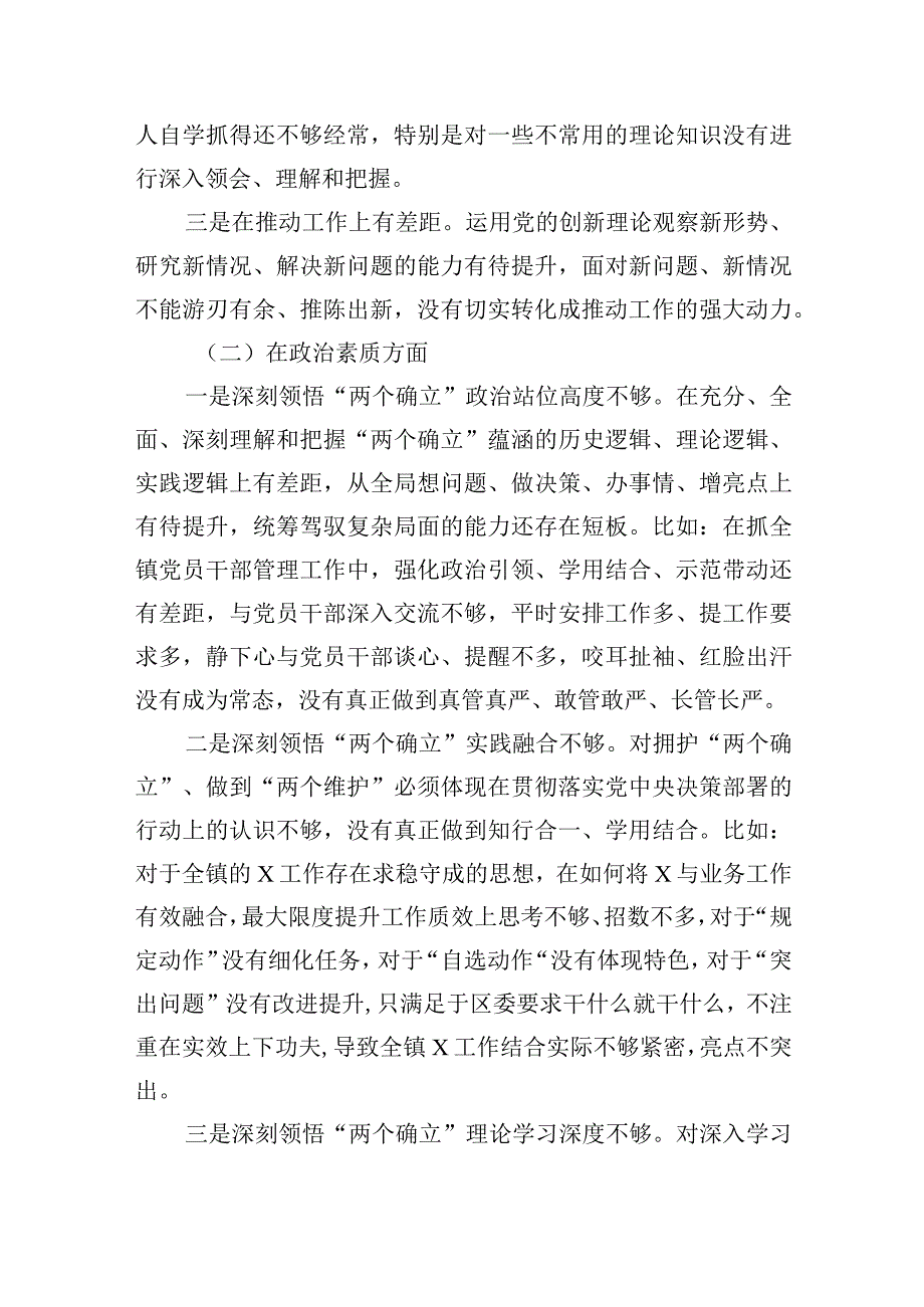 2篇 主题教育专题民主生活会个人对照检查材料范文.docx_第2页