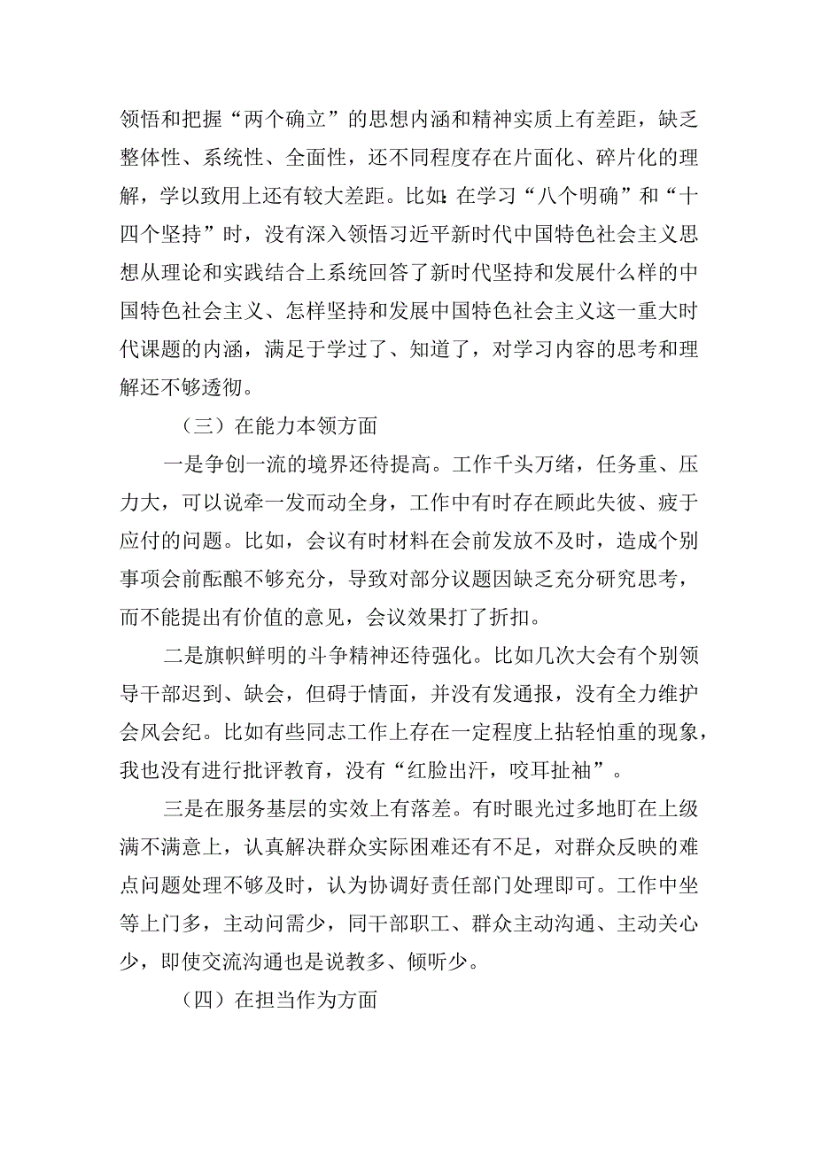 2篇 主题教育专题民主生活会个人对照检查材料范文.docx_第3页