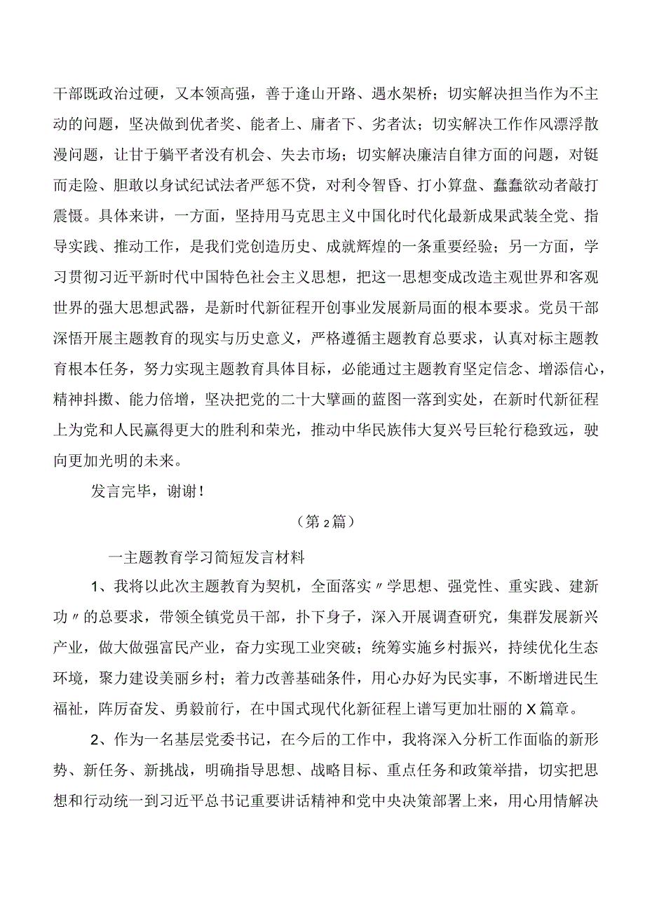 2023年第二批主题教育的研讨发言材料共二十篇.docx_第3页