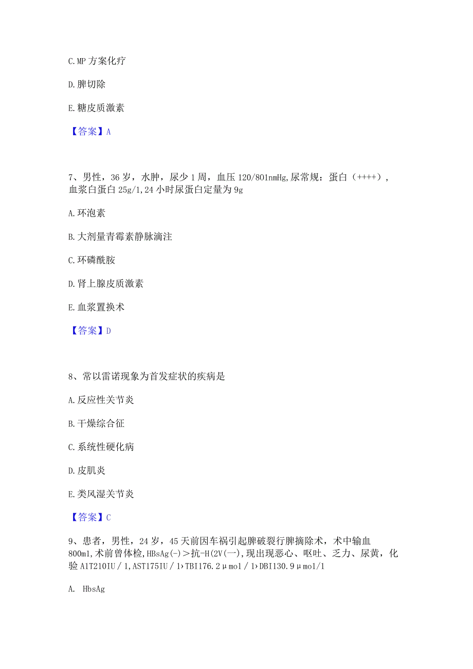 2023年主治医师之内科主治303押题练习试卷B卷附答案.docx_第3页