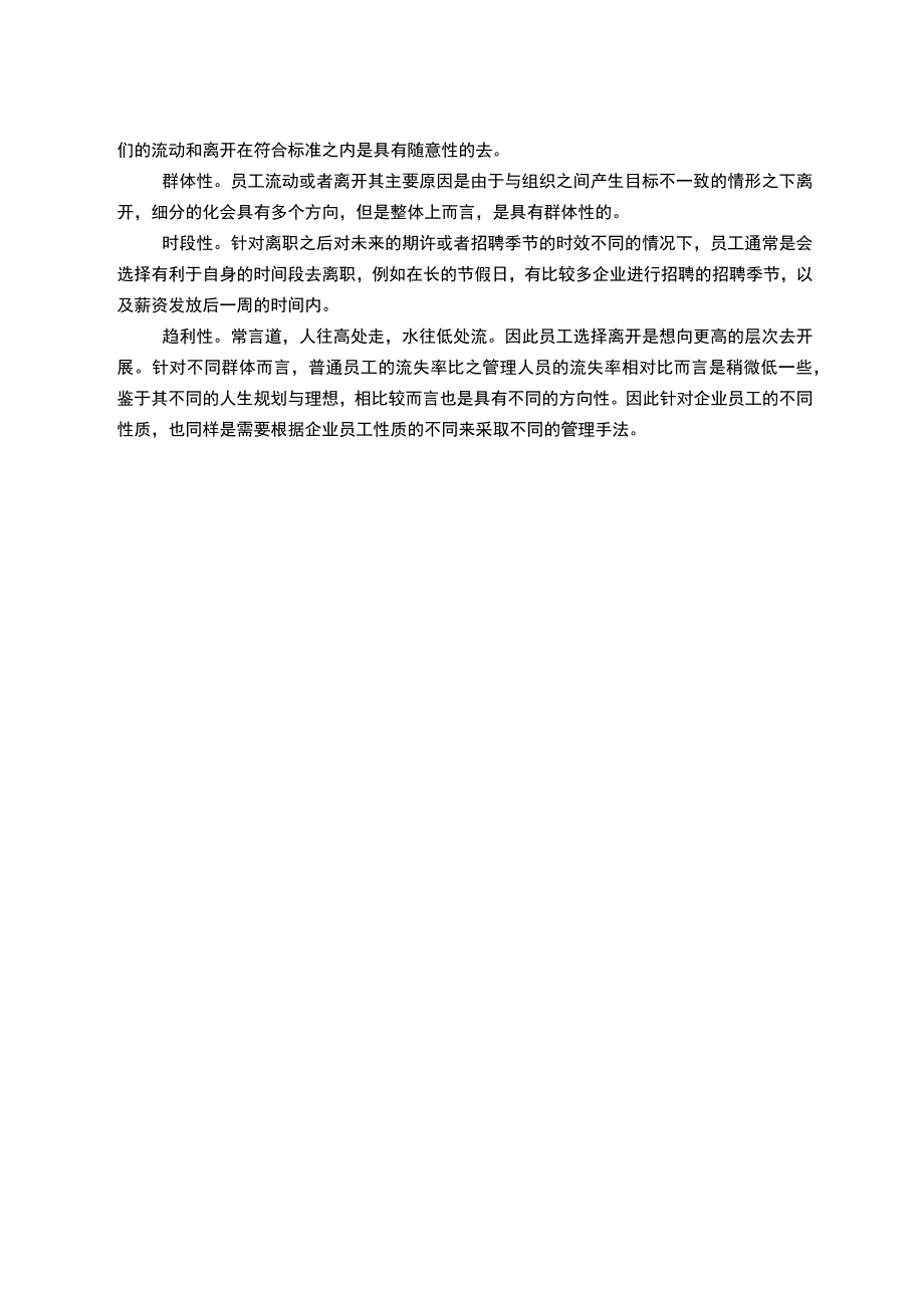 【《企业中“跳槽”现象的原因和对策问题研究案例》8600字（论文）】.docx_第3页