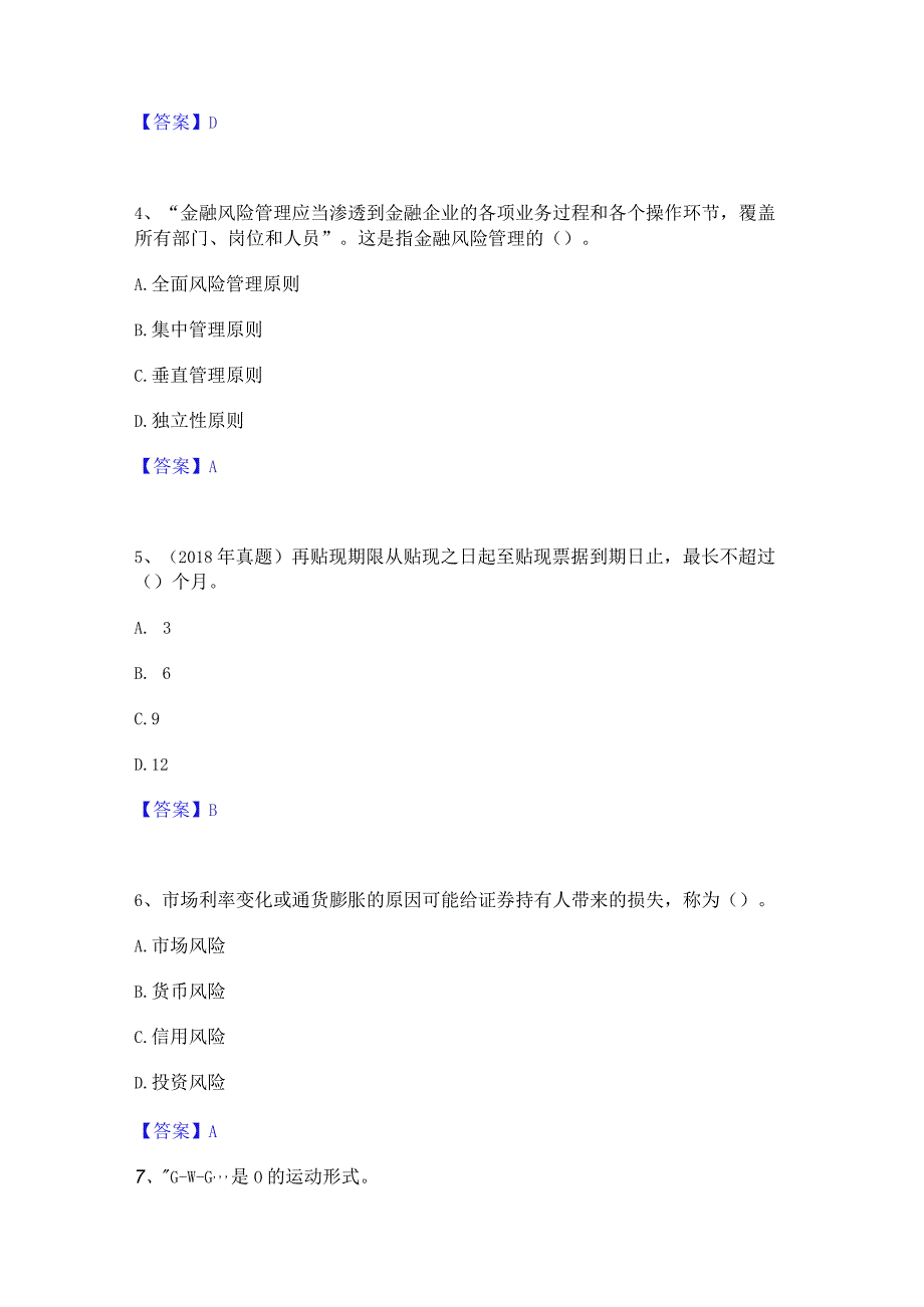 2023年初级经济师之初级金融专业综合练习试卷A卷附答案.docx_第2页