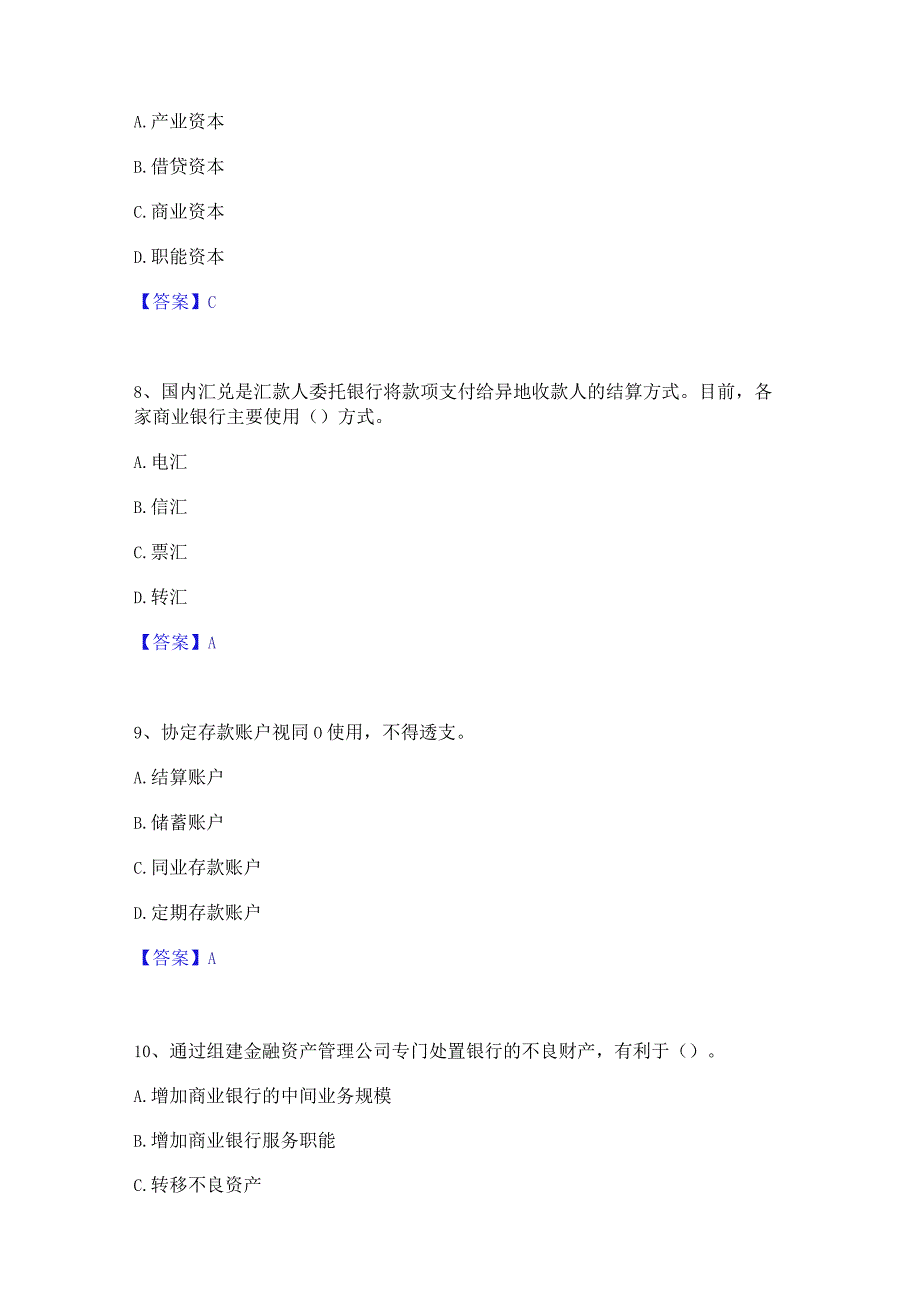 2023年初级经济师之初级金融专业综合练习试卷A卷附答案.docx_第3页