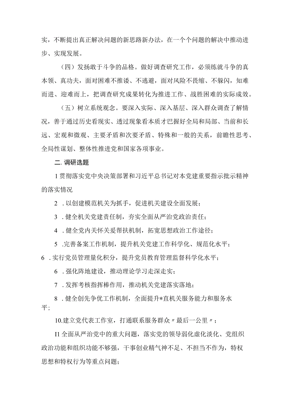 2023主题教育关于开展大兴调查研究的实施方案（共11篇）.docx_第3页