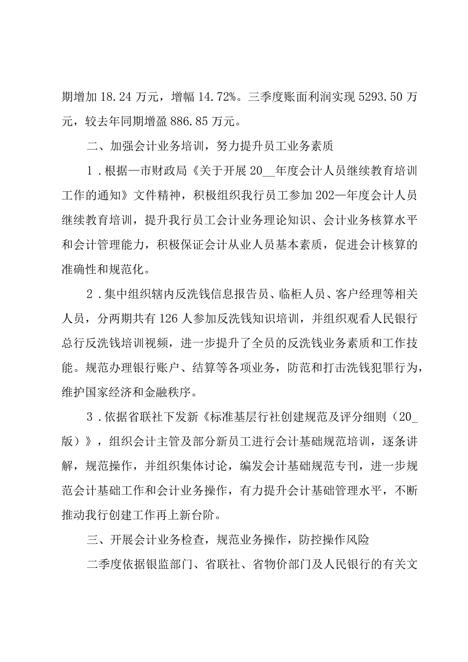 2022出纳第二季度工作总结范文.docx_第3页