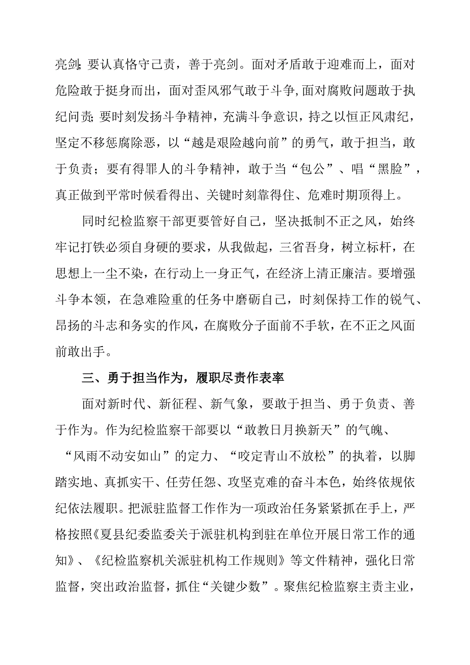 2023年纪检监察干部个人工作学习心得内容.docx_第2页