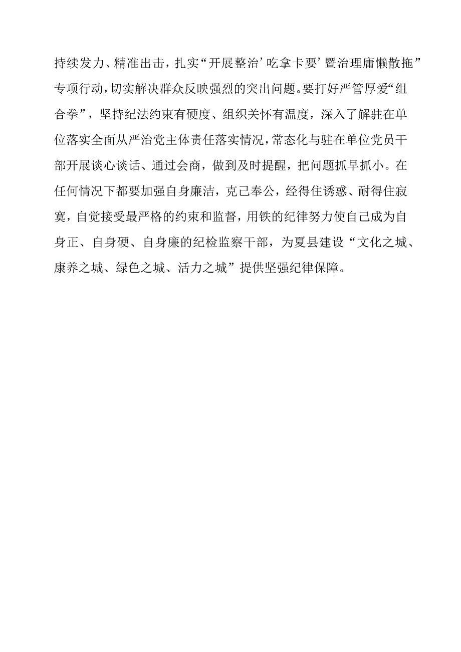 2023年纪检监察干部个人工作学习心得内容.docx_第3页