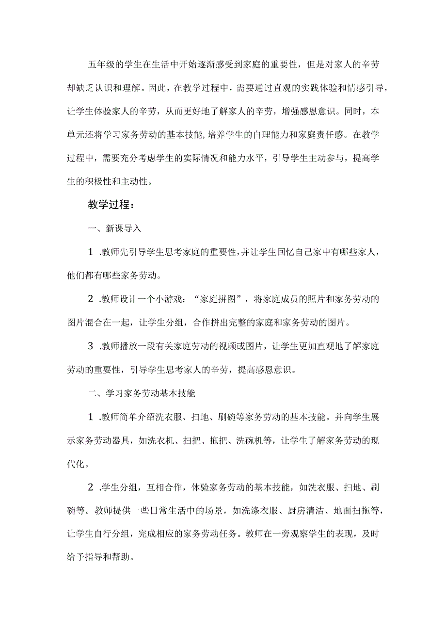 《辛劳的家人》（教案）五年级下册综合实践活动安徽大学版.docx_第2页