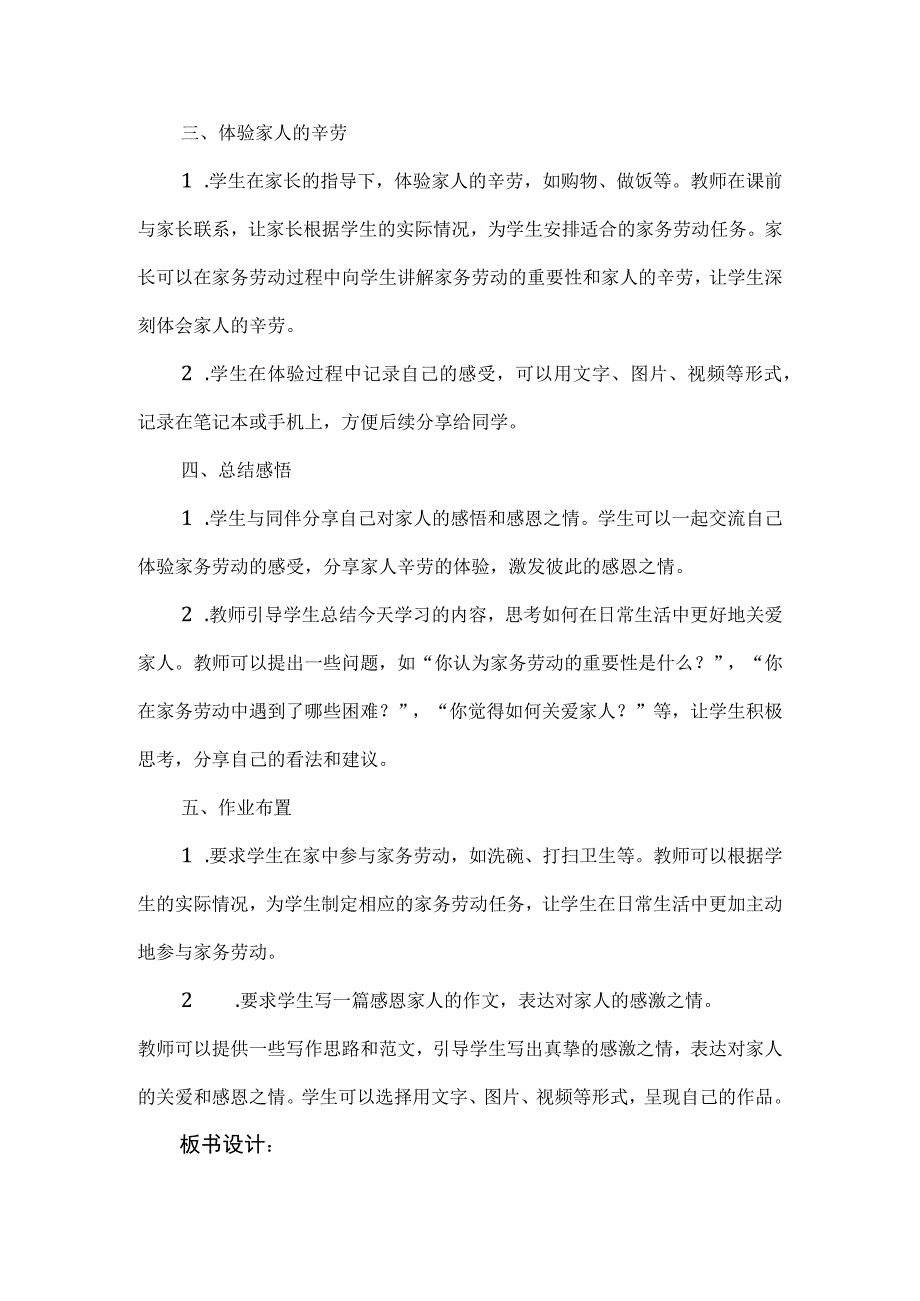 《辛劳的家人》（教案）五年级下册综合实践活动安徽大学版.docx_第3页