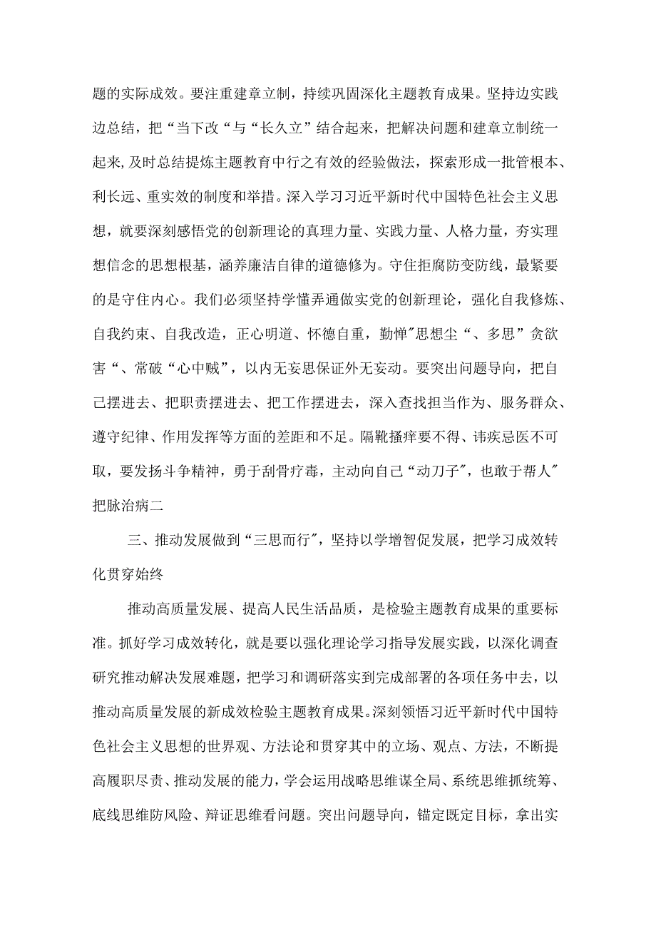 党组理论学习中心组开展主题教育交流研讨发言提纲2篇合集.docx_第2页