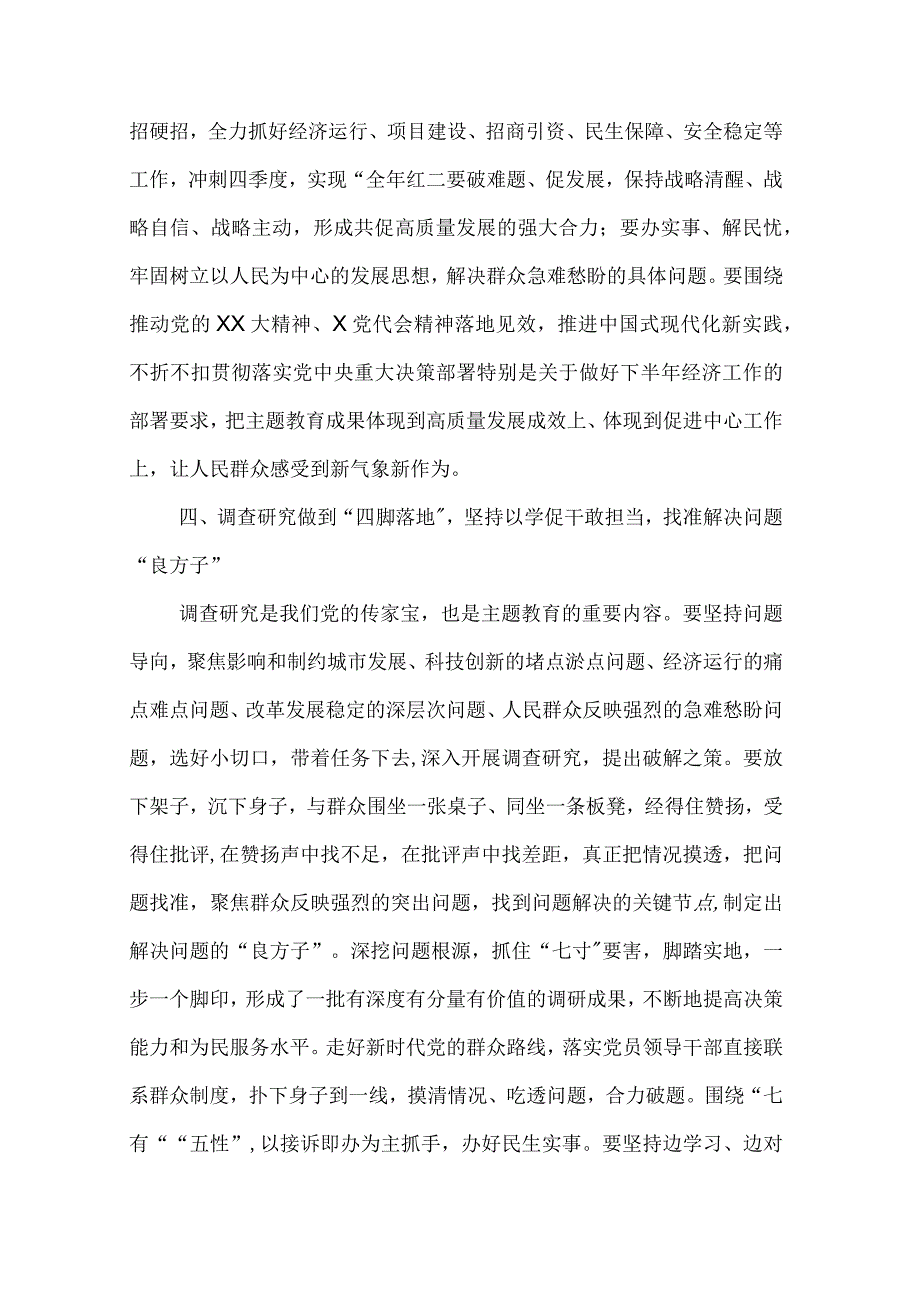 党组理论学习中心组开展主题教育交流研讨发言提纲2篇合集.docx_第3页