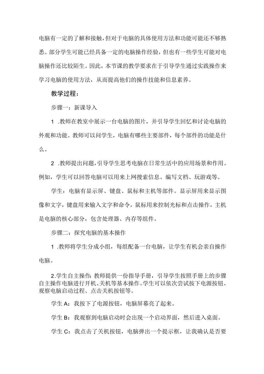 《神奇的电脑》（教案）安徽大学版六年级下册综合实践活动.docx_第2页