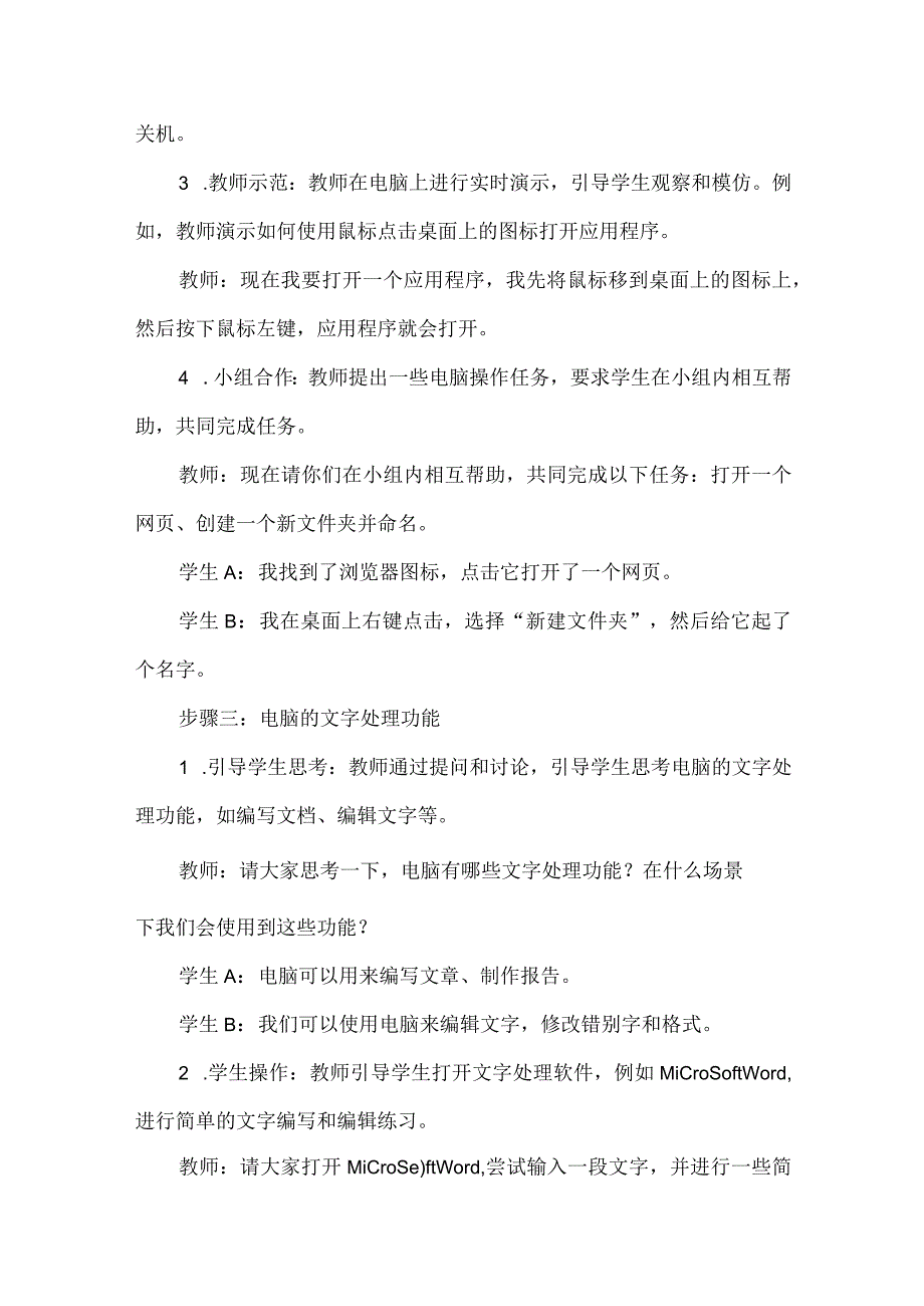 《神奇的电脑》（教案）安徽大学版六年级下册综合实践活动.docx_第3页