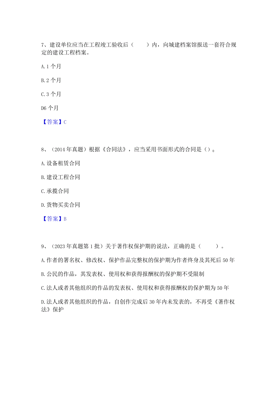 2023年二级建造师之二建建设工程法规及相关知识全真模拟考试试卷B卷含答案.docx_第3页