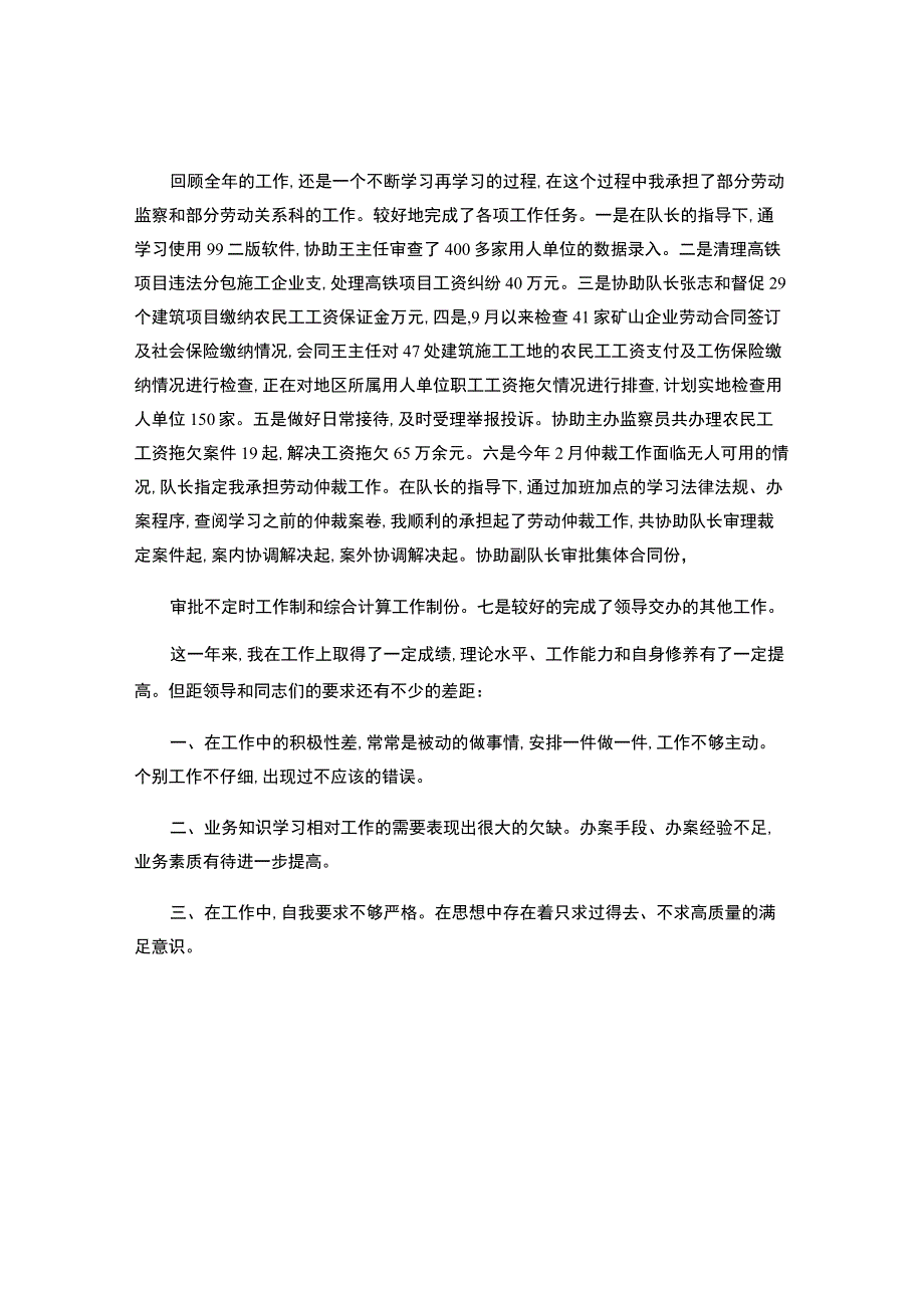 2011年劳动保障监察个人年终工作总结.docx_第2页