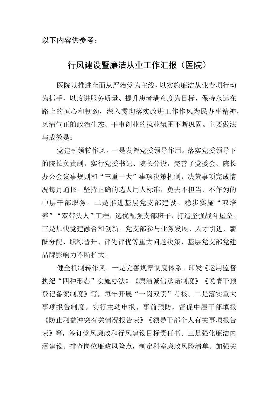 2023年医院党总支党支部廉洁从业行动工作汇总.docx_第3页