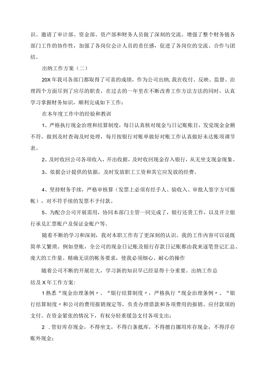 2023年企业出纳的工作计划5篇.docx_第3页