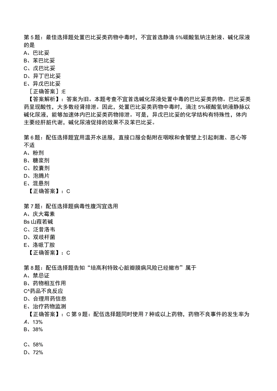 2023年执业药师综合知识与技能模拟试题4附答案.docx_第2页