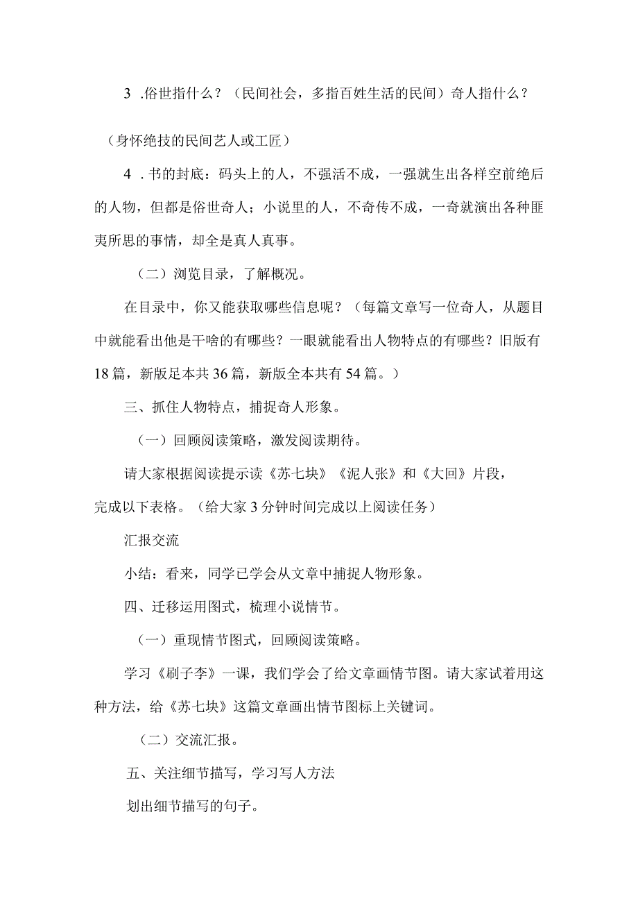 《〈俗世奇人〉导读课》教学设计.docx_第2页