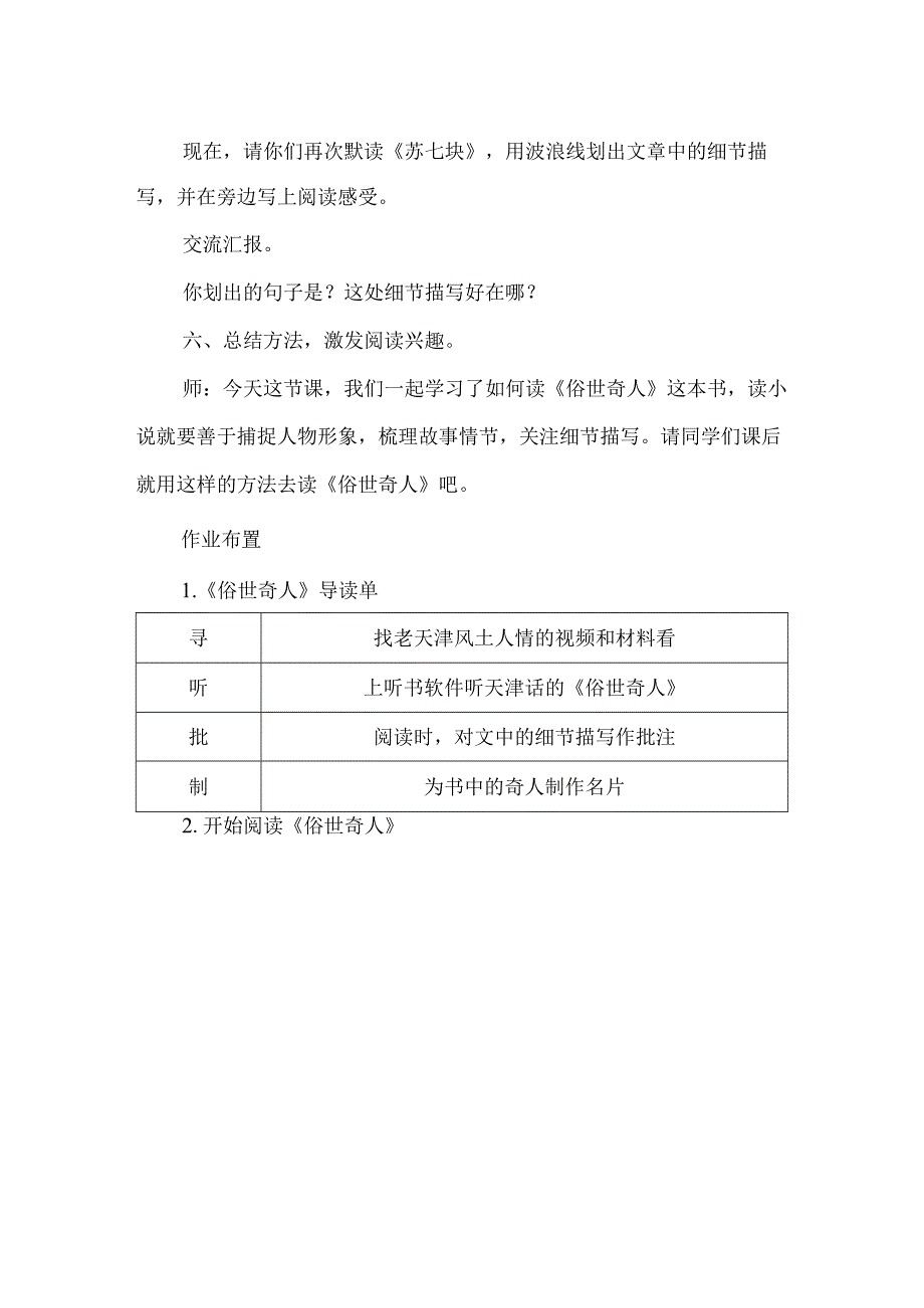 《〈俗世奇人〉导读课》教学设计.docx_第3页