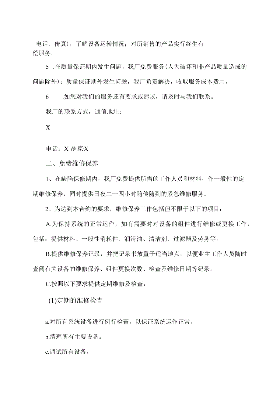 XX机电科技有限公司产品质量保证承诺函(2023年).docx_第3页