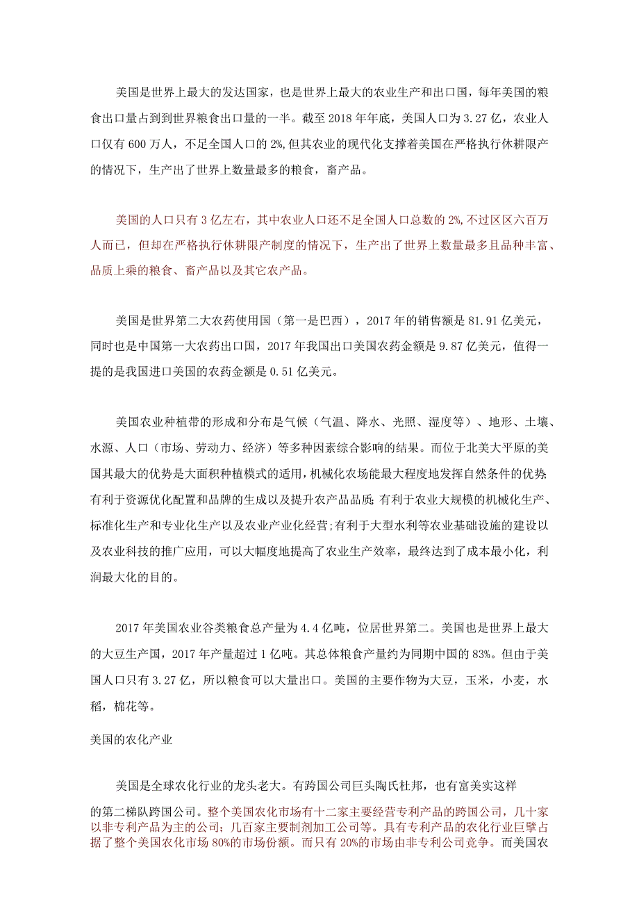 从登记管理、农药类型、登记周期来看美国农药产业.docx_第1页