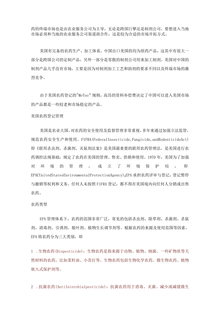 从登记管理、农药类型、登记周期来看美国农药产业.docx_第2页