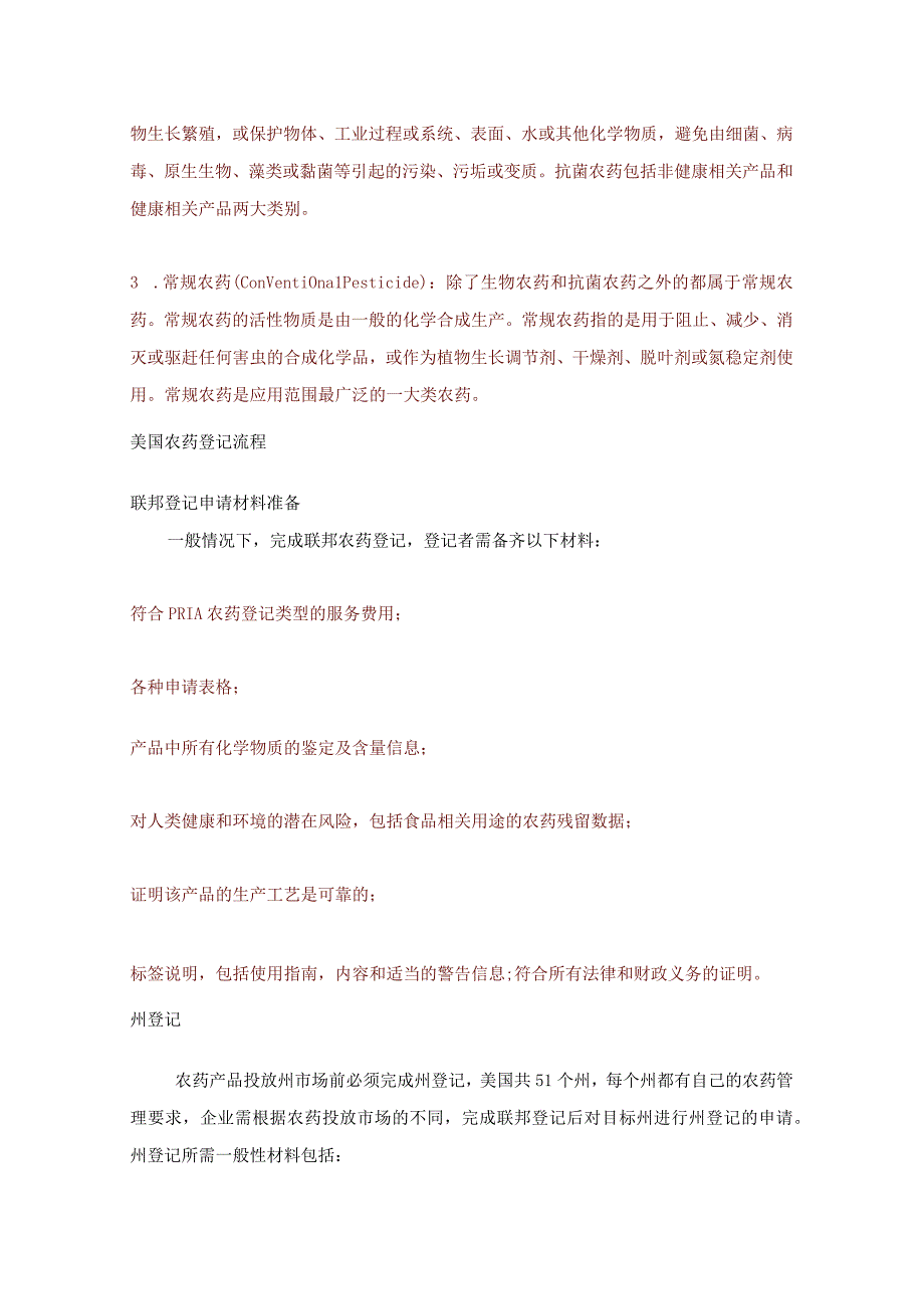 从登记管理、农药类型、登记周期来看美国农药产业.docx_第3页