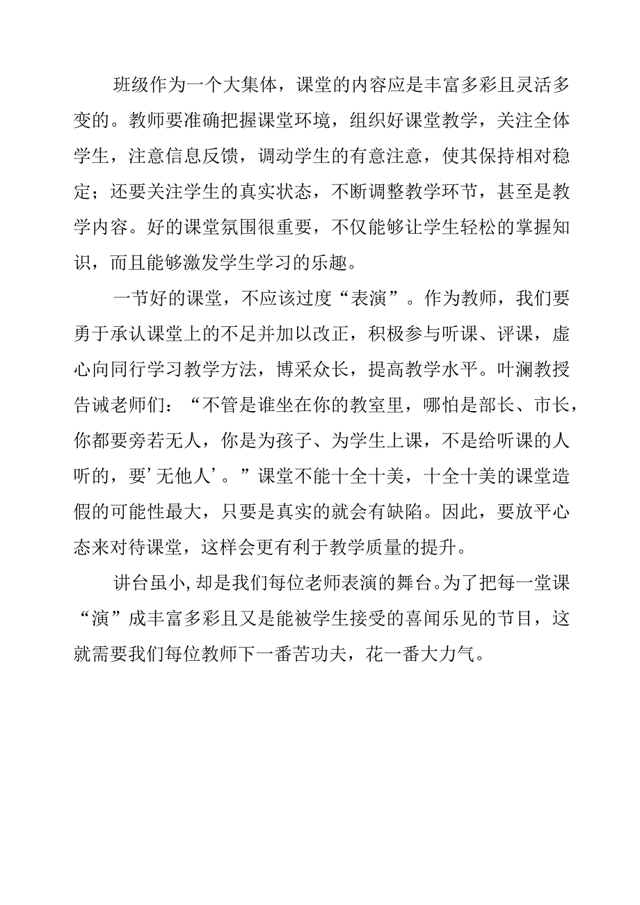 《如何上好一堂好课》读书分享.docx_第2页