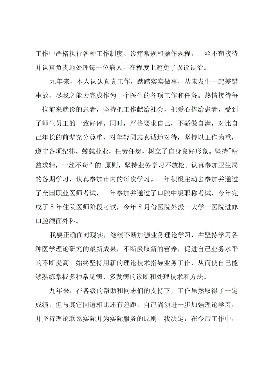 儿科医生个人述职报告.docx_第2页