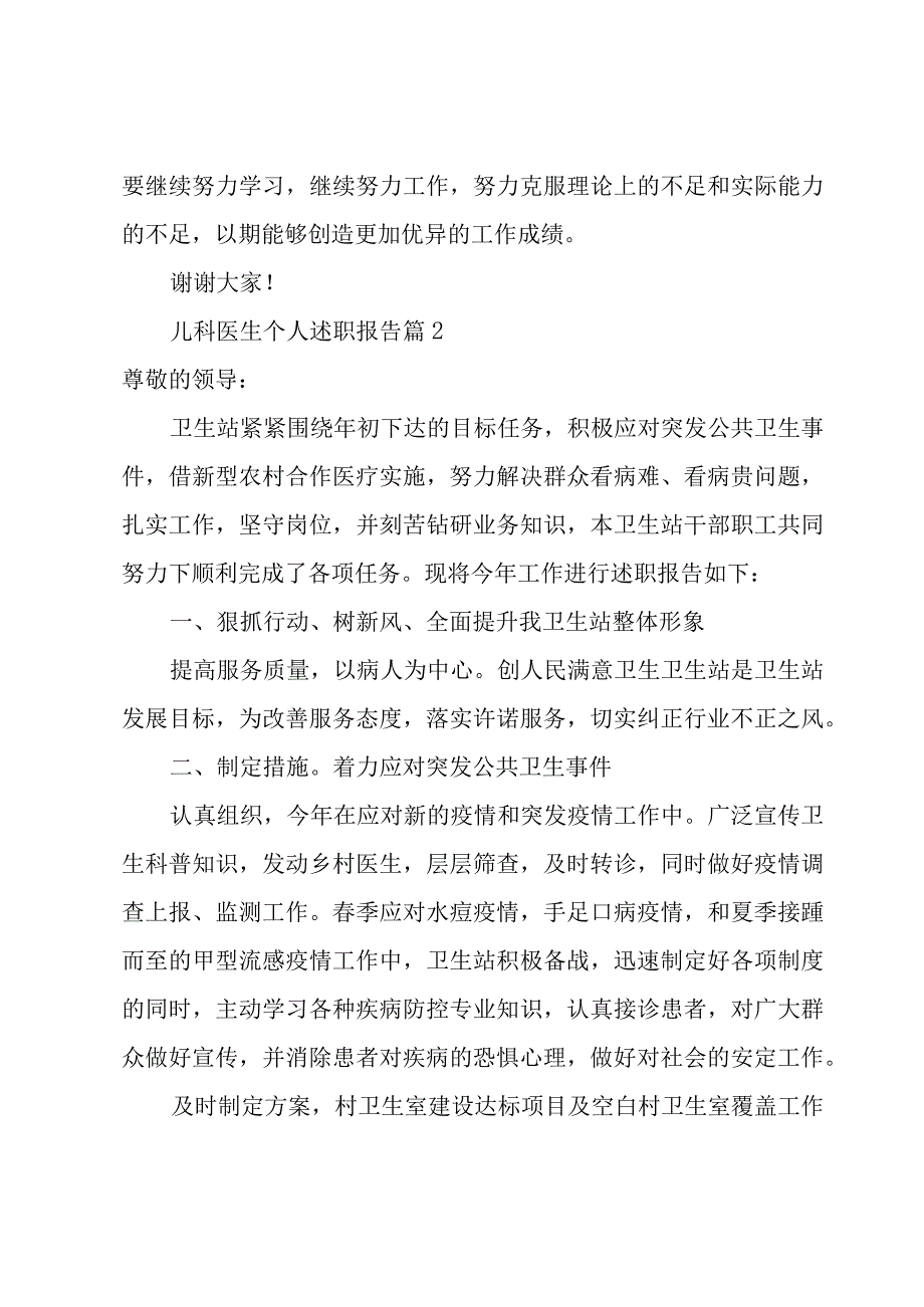 儿科医生个人述职报告.docx_第3页