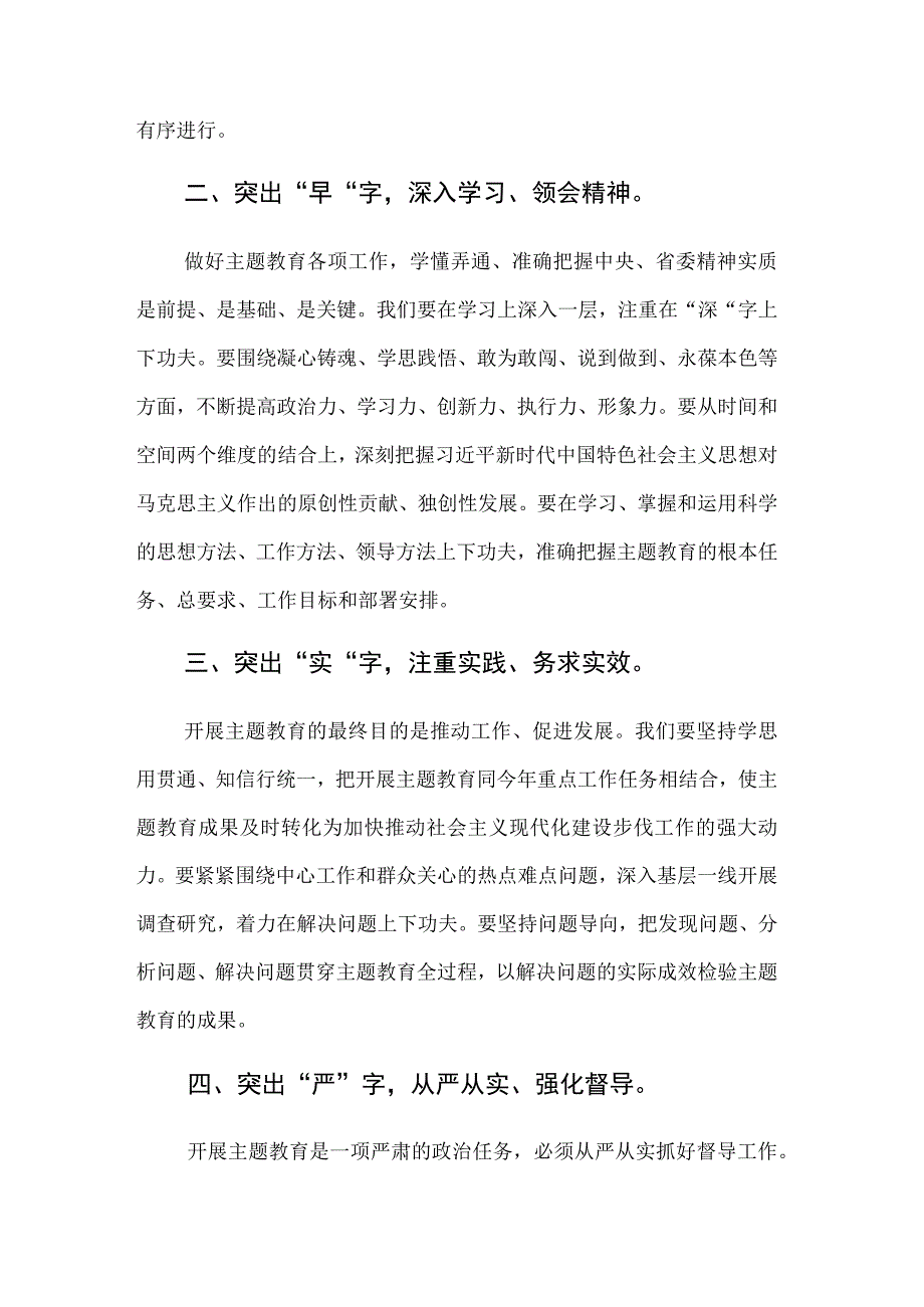 2023年第二批主题教育集中学习研讨会上的心得体会交流发言材料范文4篇.docx_第2页