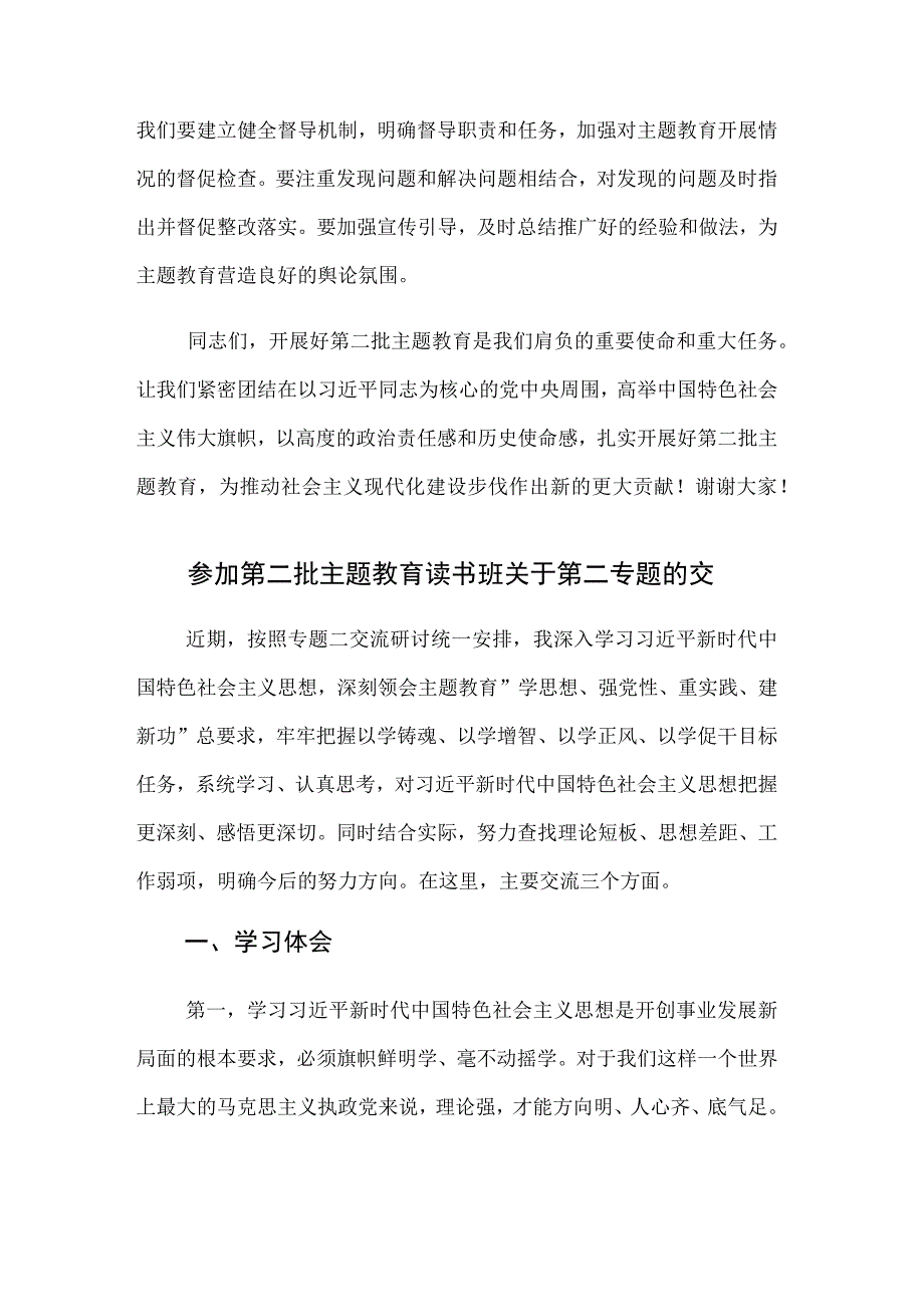 2023年第二批主题教育集中学习研讨会上的心得体会交流发言材料范文4篇.docx_第3页