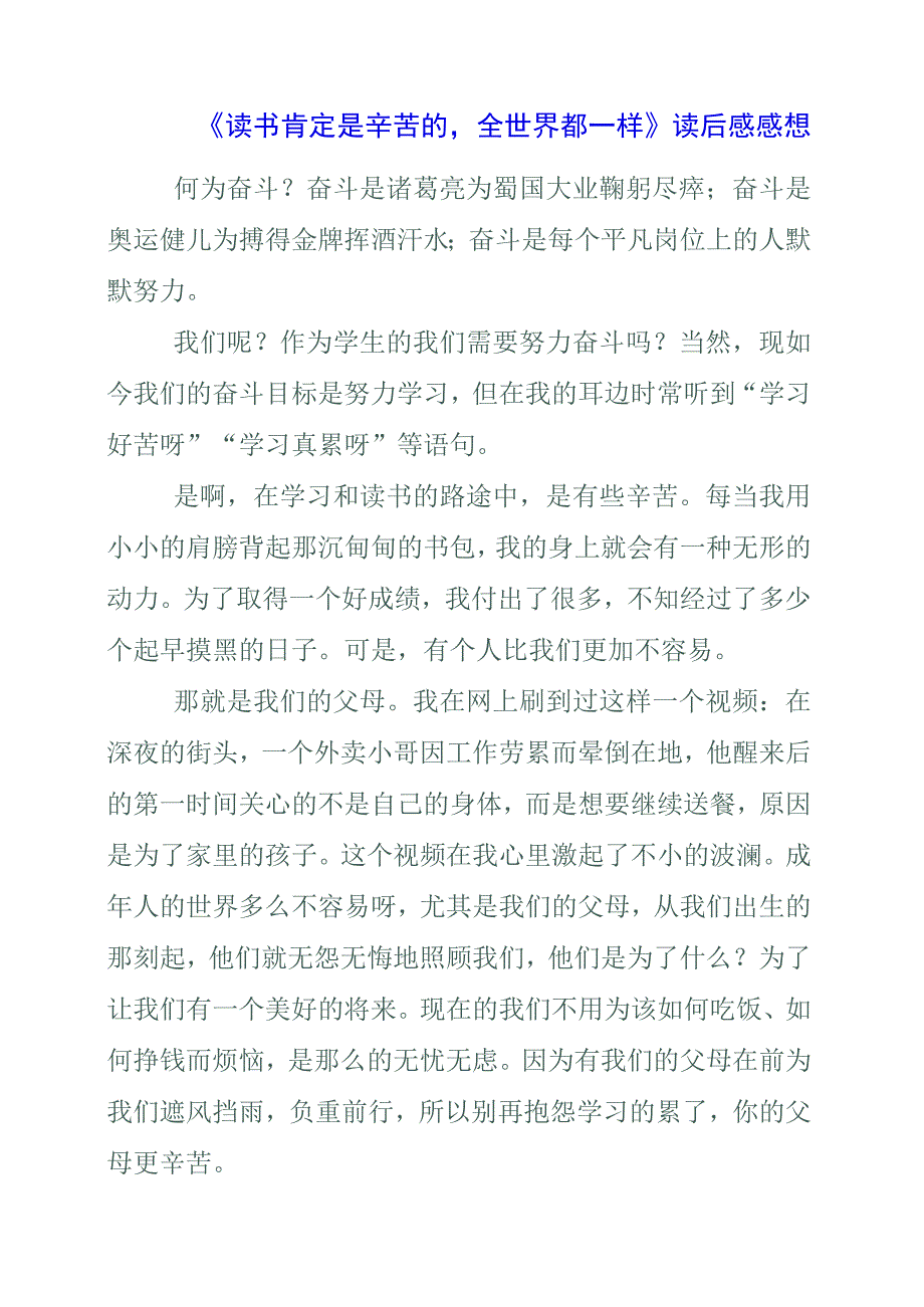 《读书肯定是辛苦的全世界都一样！》读后感感想.docx_第1页