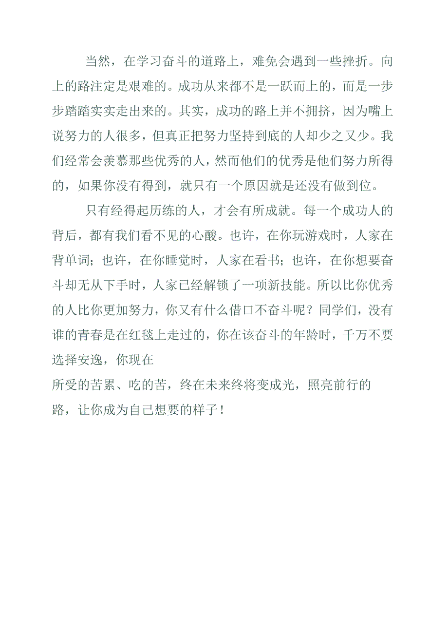 《读书肯定是辛苦的全世界都一样！》读后感感想.docx_第2页