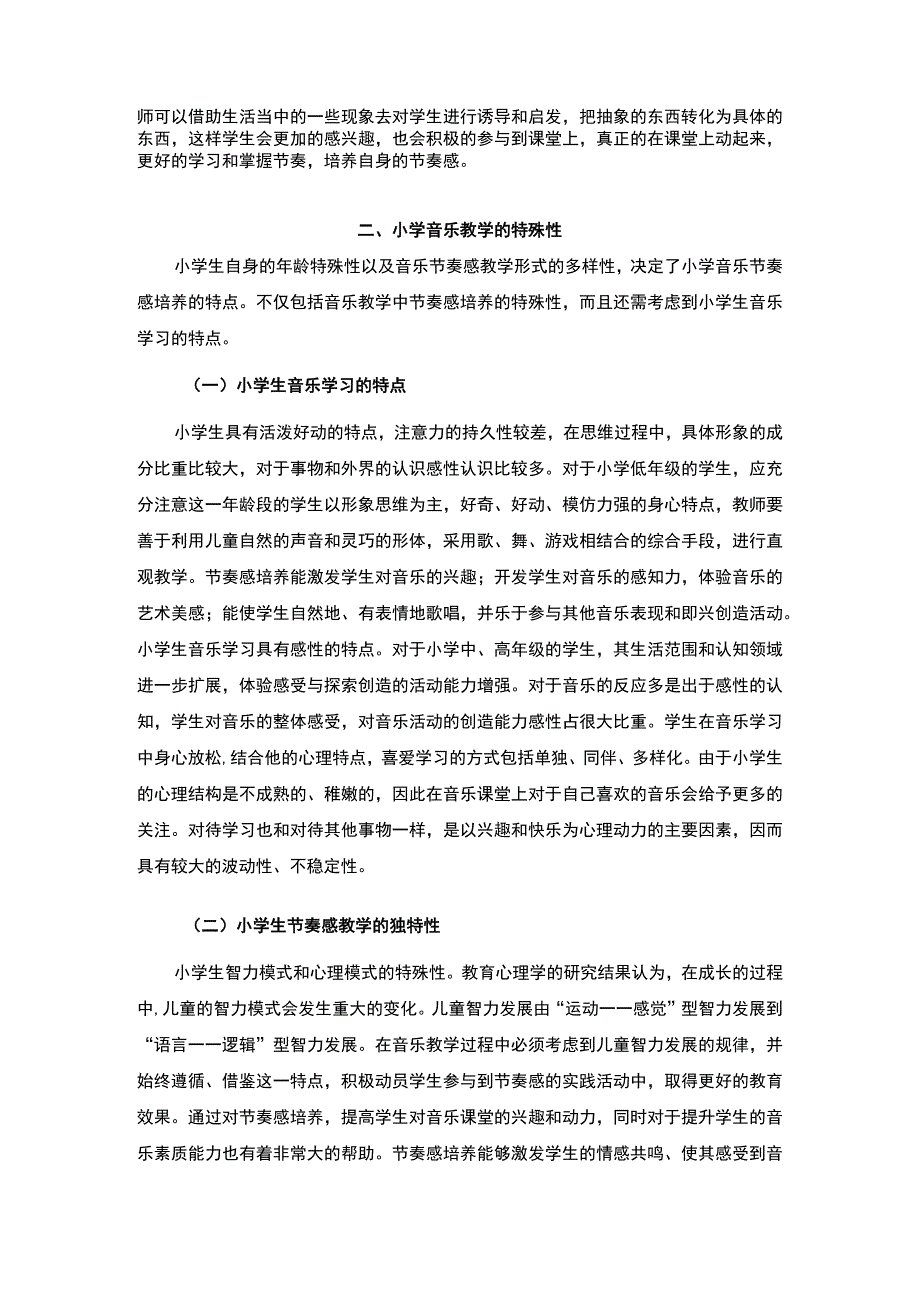 【小学音乐教学中节奏感的培养问题研究5600字（论文）】.docx_第3页