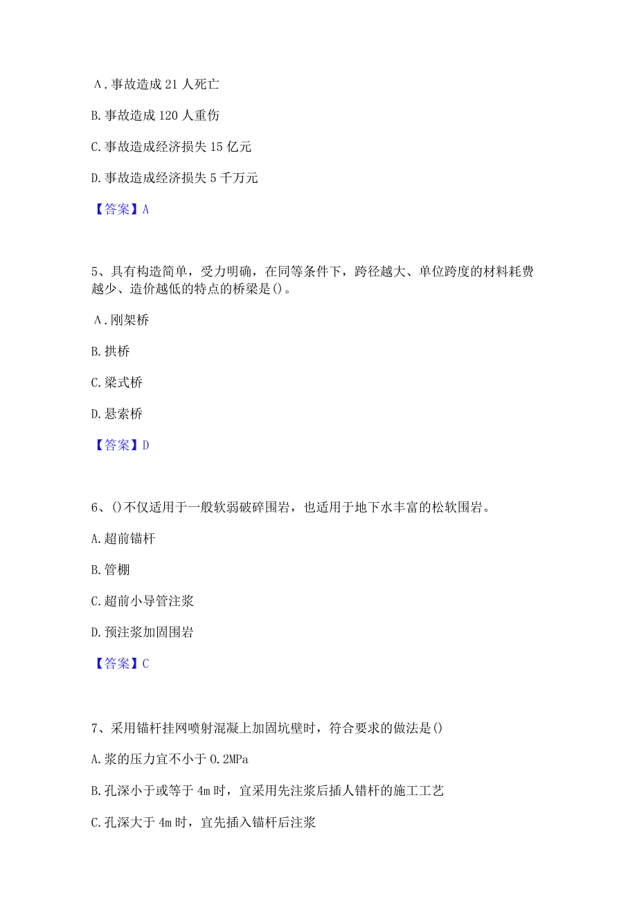 2023年二级建造师之二建公路工程实务通关题库(附带答案).docx_第2页