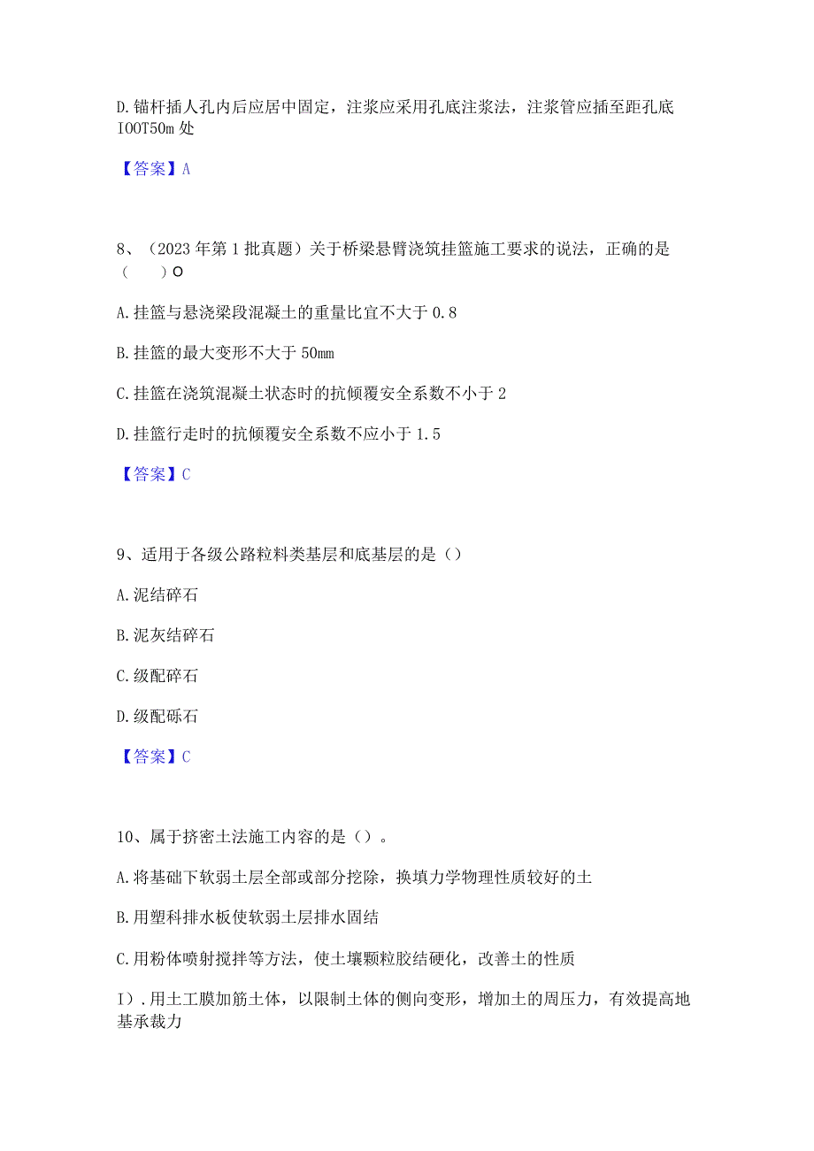 2023年二级建造师之二建公路工程实务通关题库(附带答案).docx_第3页