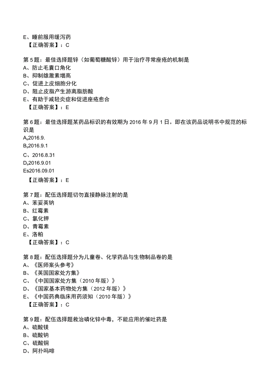 2023药学综合知识与技能全真模拟试题1.docx_第2页