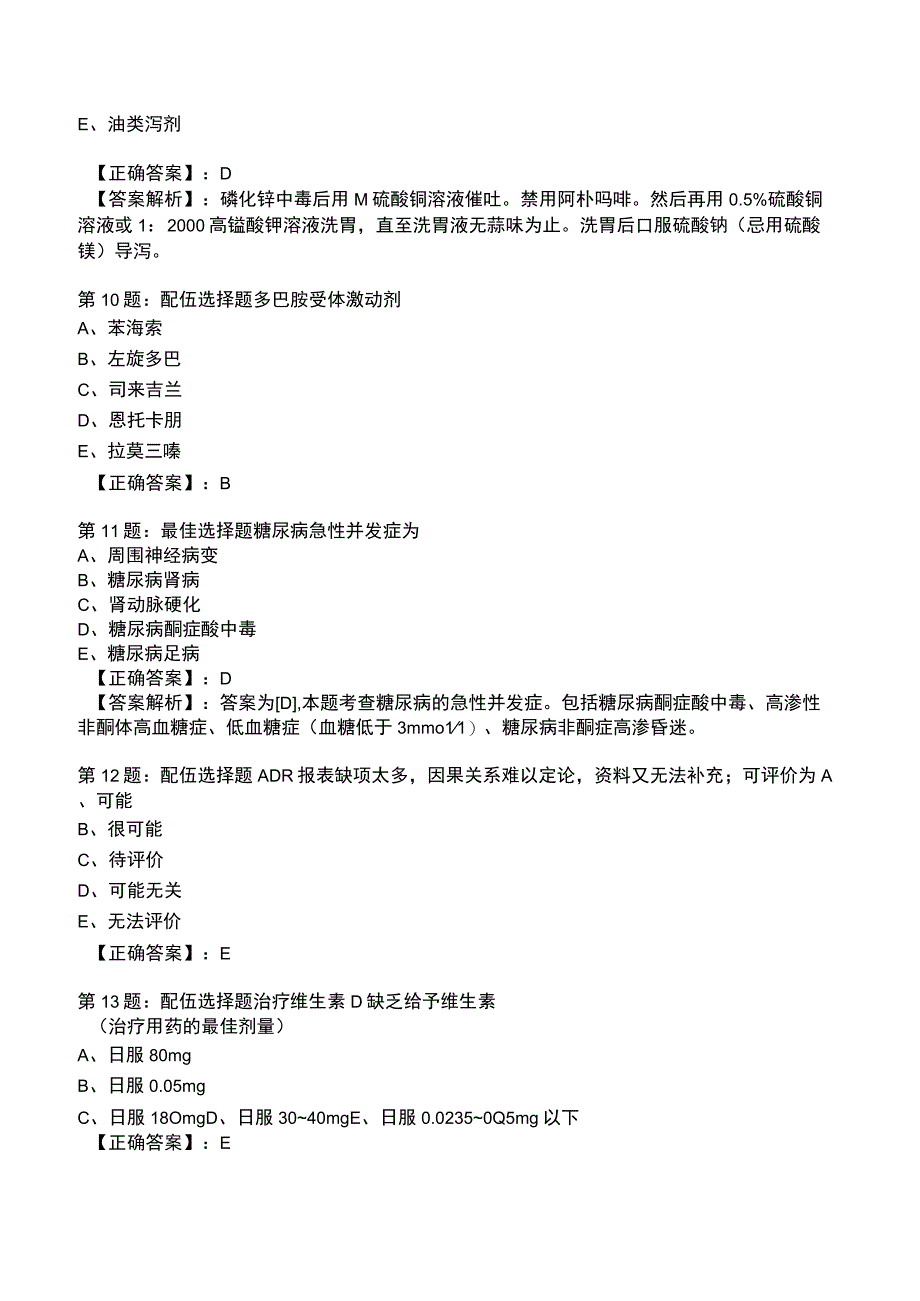 2023药学综合知识与技能全真模拟试题1.docx_第3页