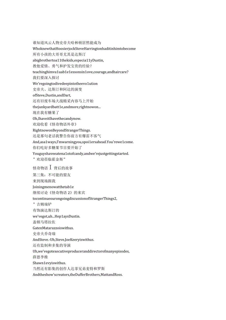 Beyond Stranger Things《怪奇背后（2017）》第一季第三集完整中英文对照剧本.docx_第1页