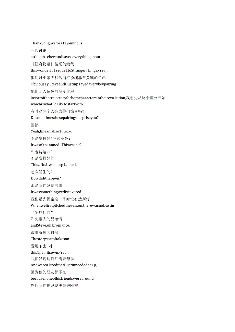 Beyond Stranger Things《怪奇背后（2017）》第一季第三集完整中英文对照剧本.docx_第3页