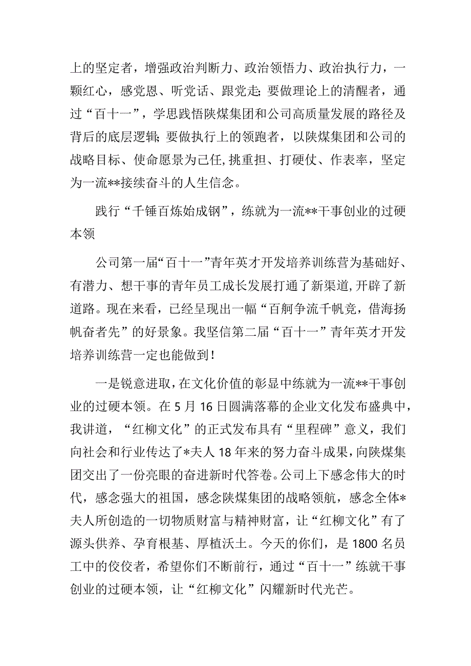 公司党委书记、董事长在青年英才开发培养训练营开营仪式上的讲话.docx_第3页