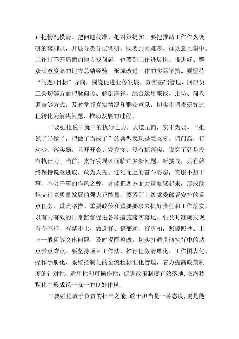 2023年银行党员干部主题教育研讨发言：变制度执行力为现实生产力.docx_第3页