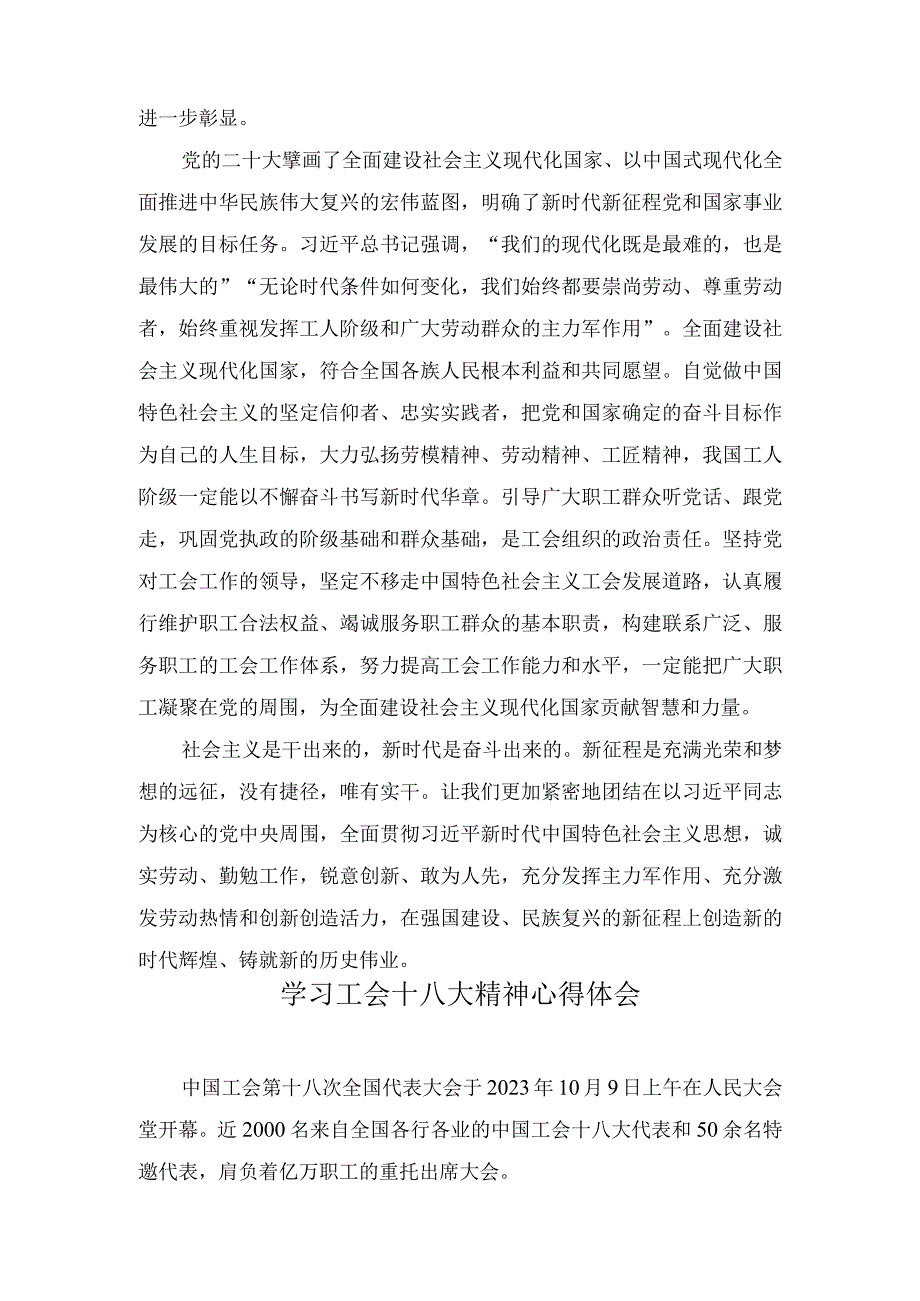 (3篇）热烈祝贺中国工会第十八次全国代表大会开幕心得体会发言.docx_第2页