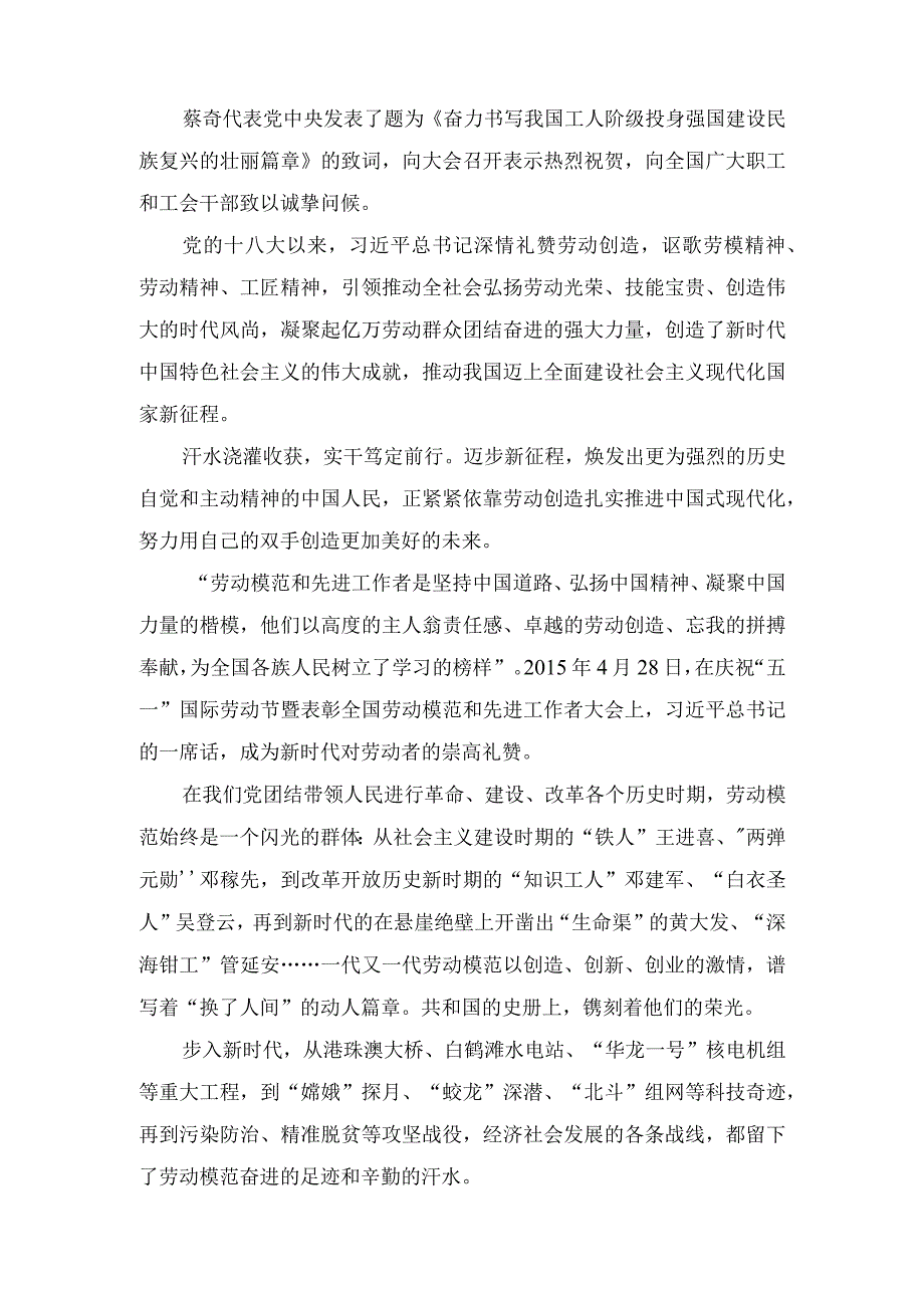 (3篇）热烈祝贺中国工会第十八次全国代表大会开幕心得体会发言.docx_第3页