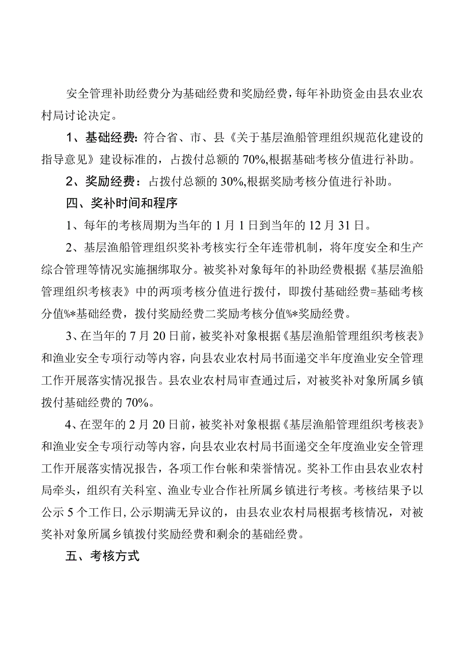 2023年基层渔船管理组织考核办法.docx_第2页