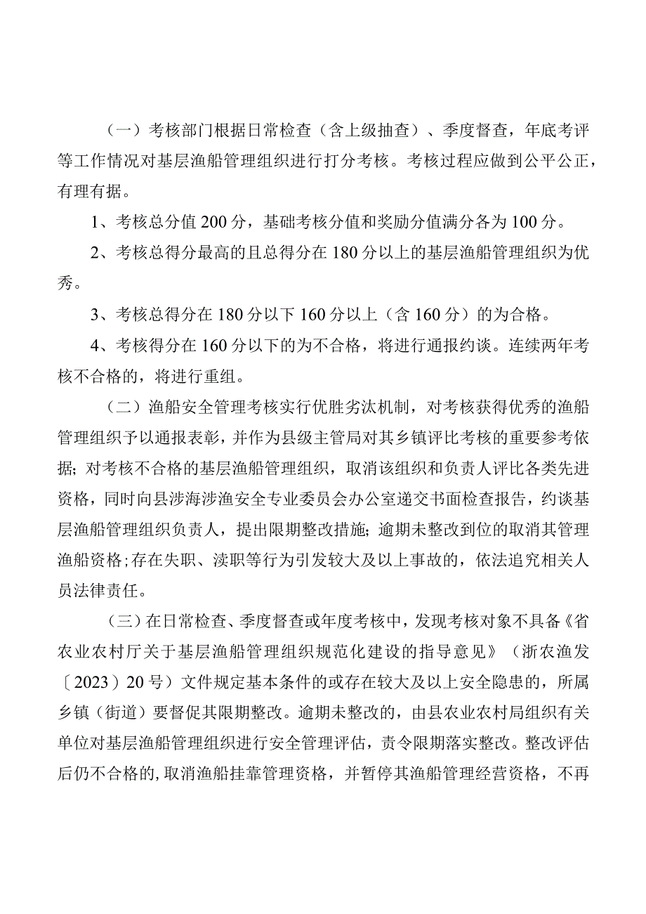 2023年基层渔船管理组织考核办法.docx_第3页